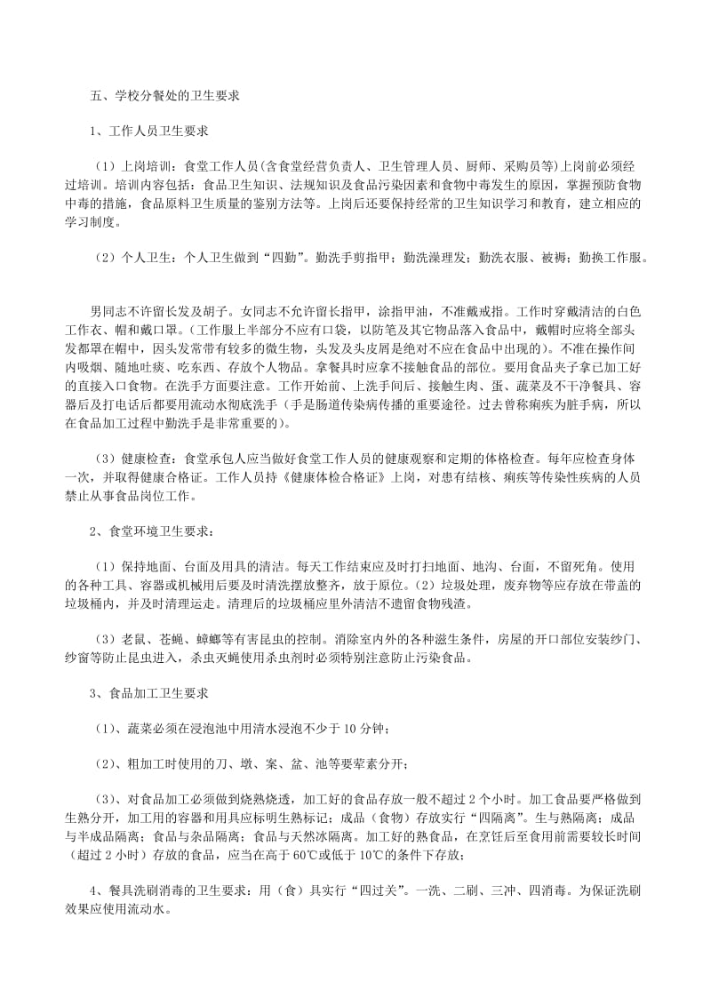 農村義務教育學生營養改善計劃宣傳提綱