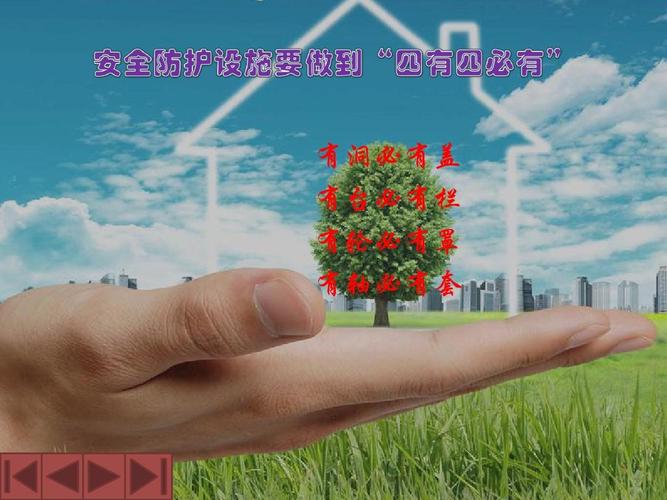 工廠安全教育培訓ppt